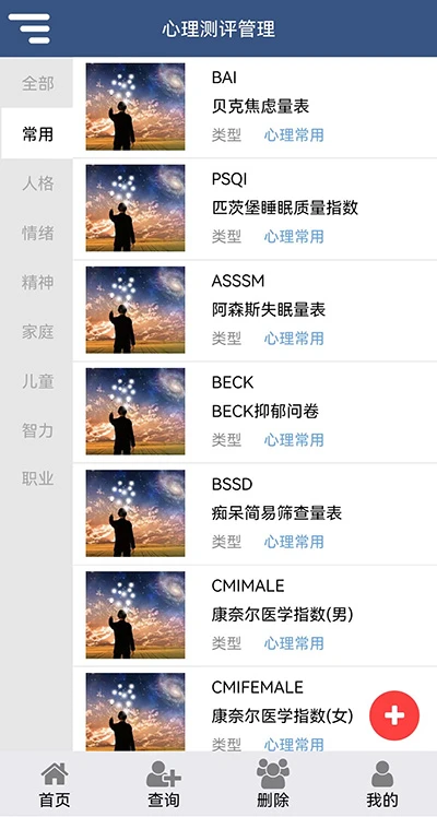 靓智心理测评截图