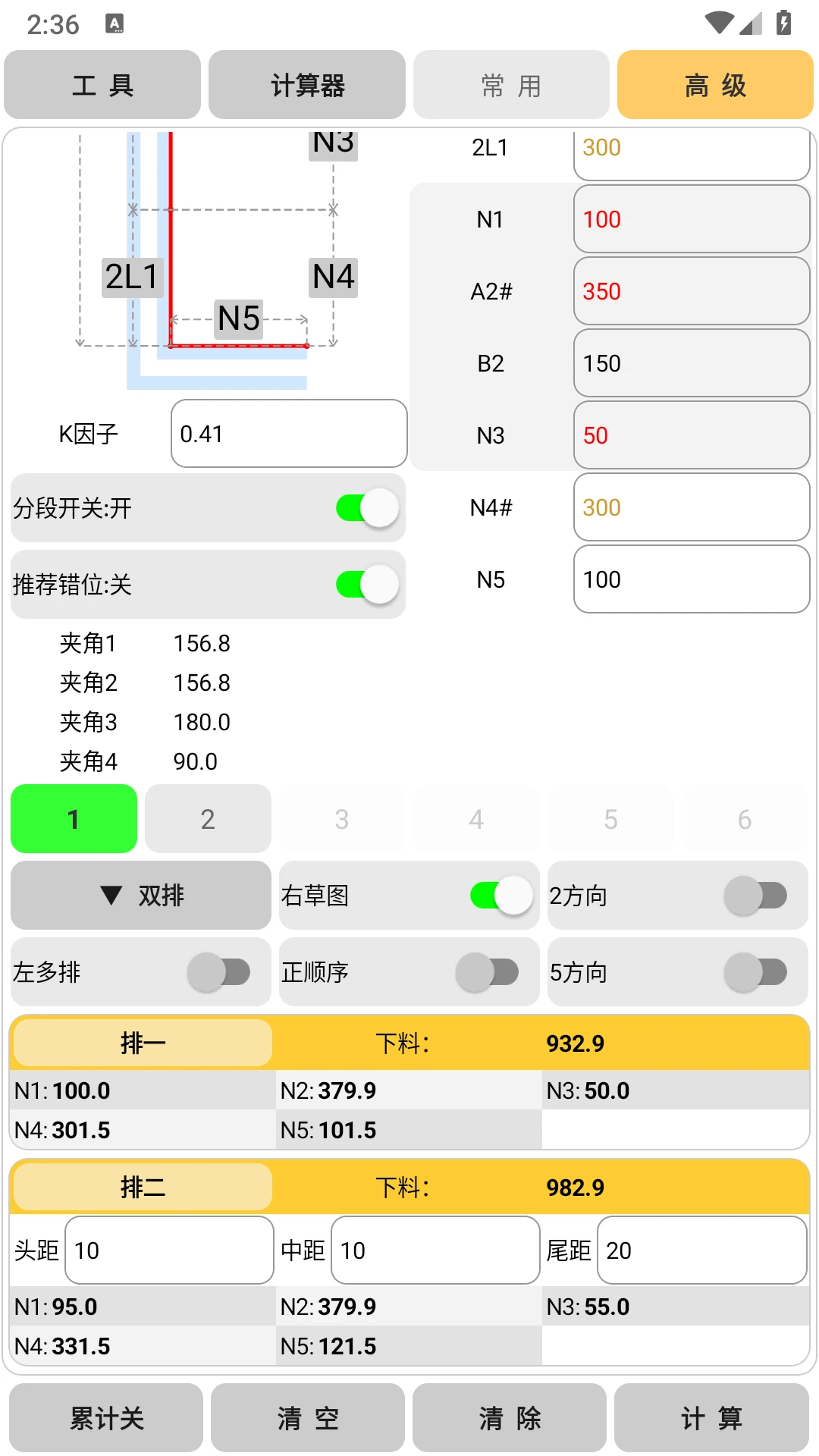 母排工具截图