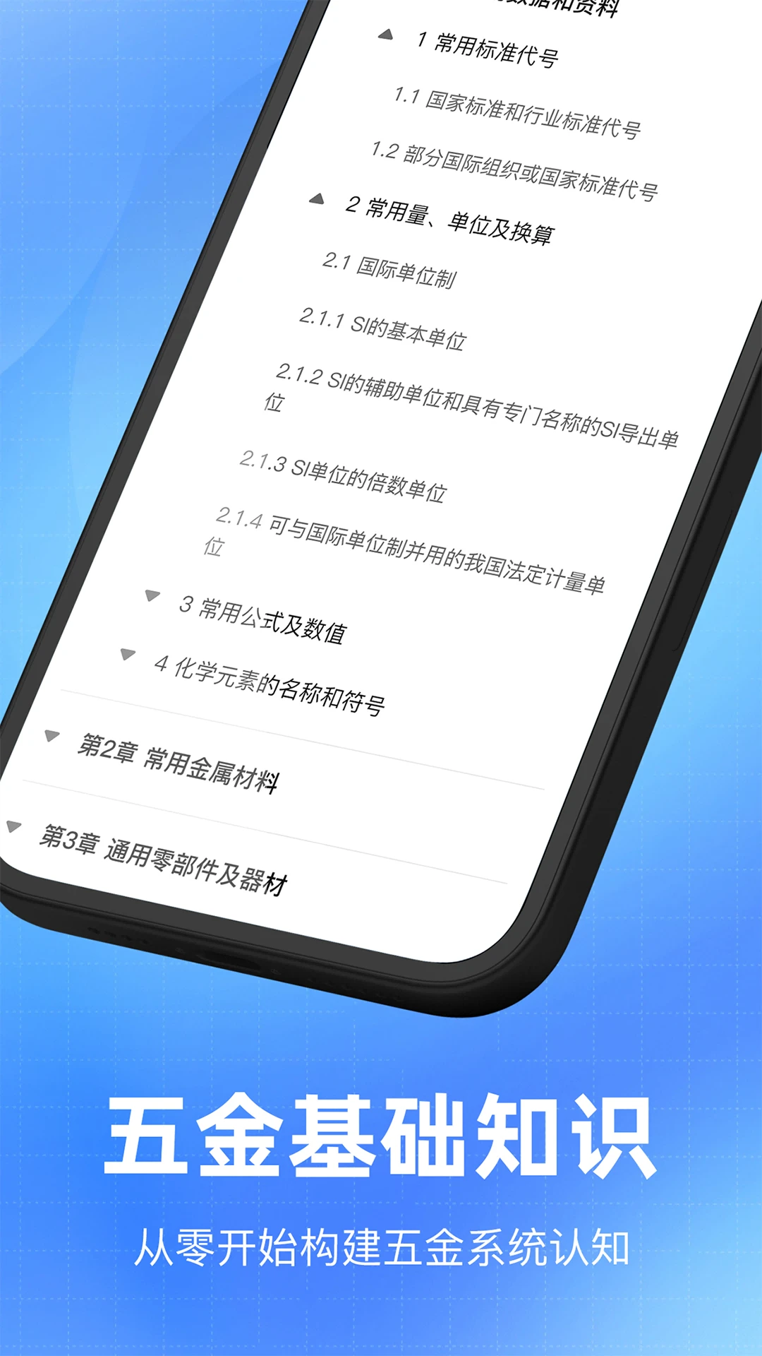 钢材计算器截图