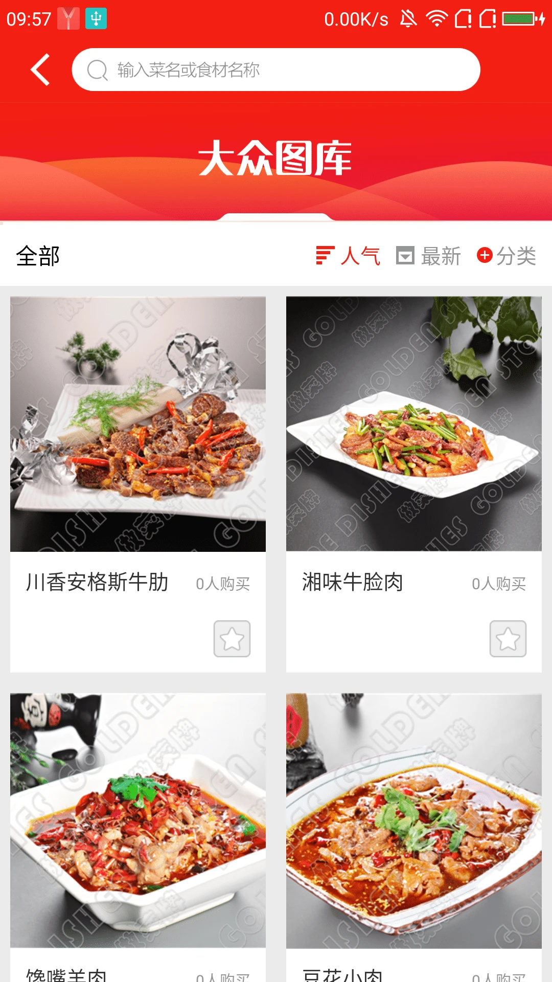 做菜牌截图