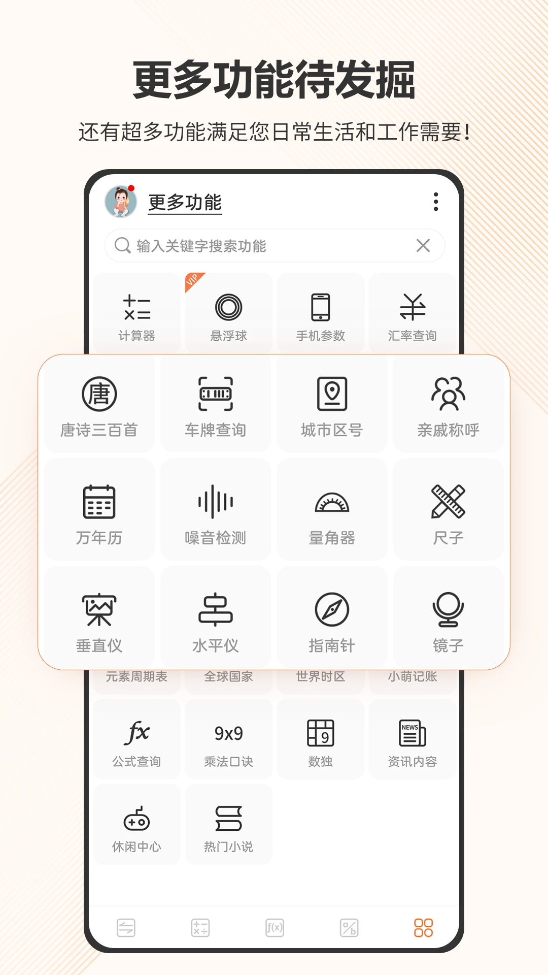 智慧计算器截图