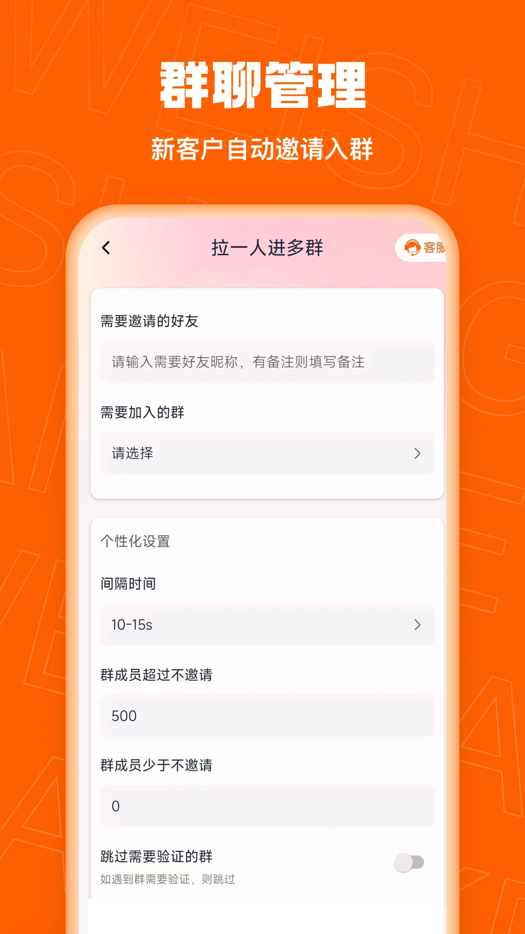 微商客截图