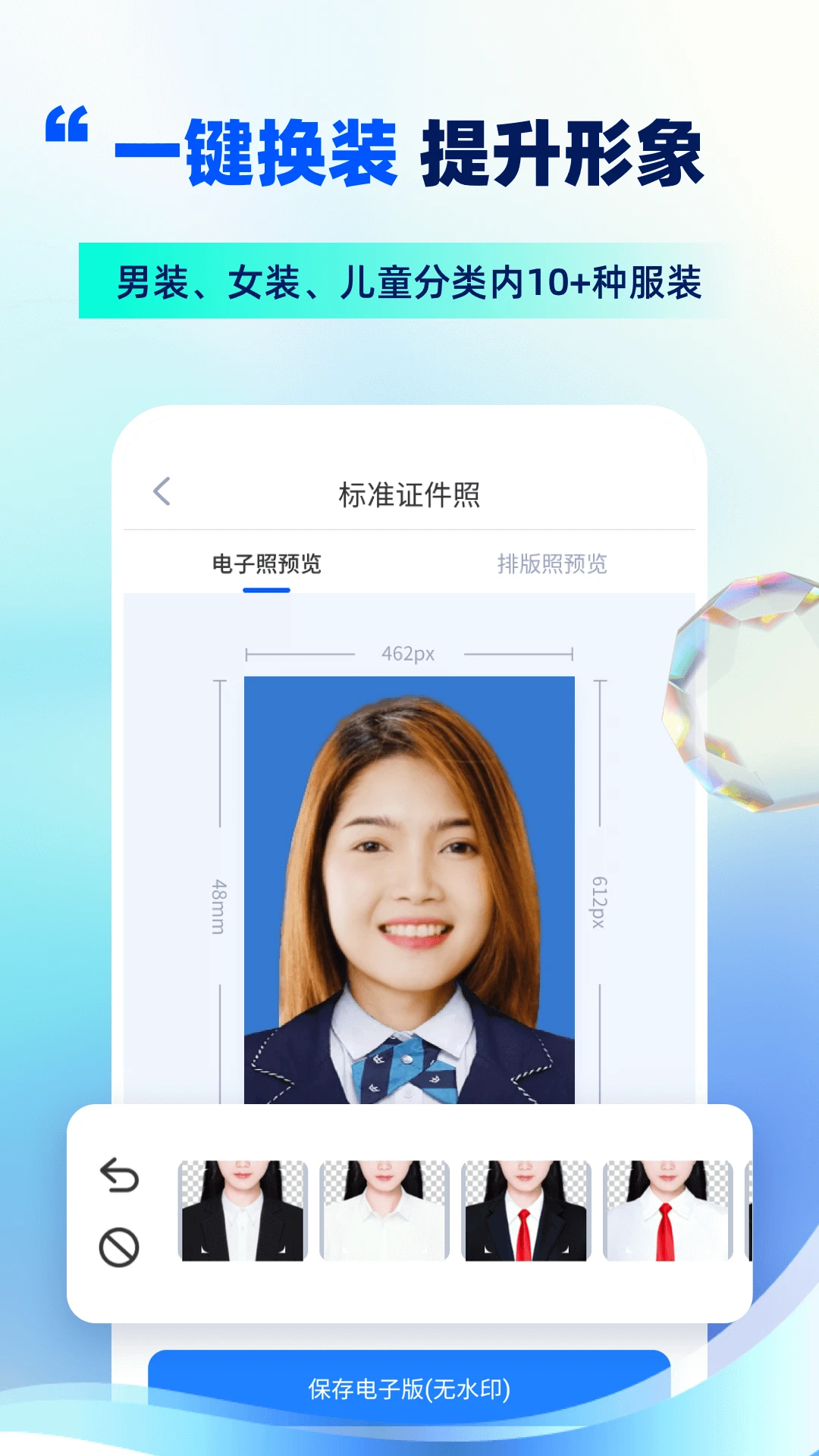 精美电子证件照截图