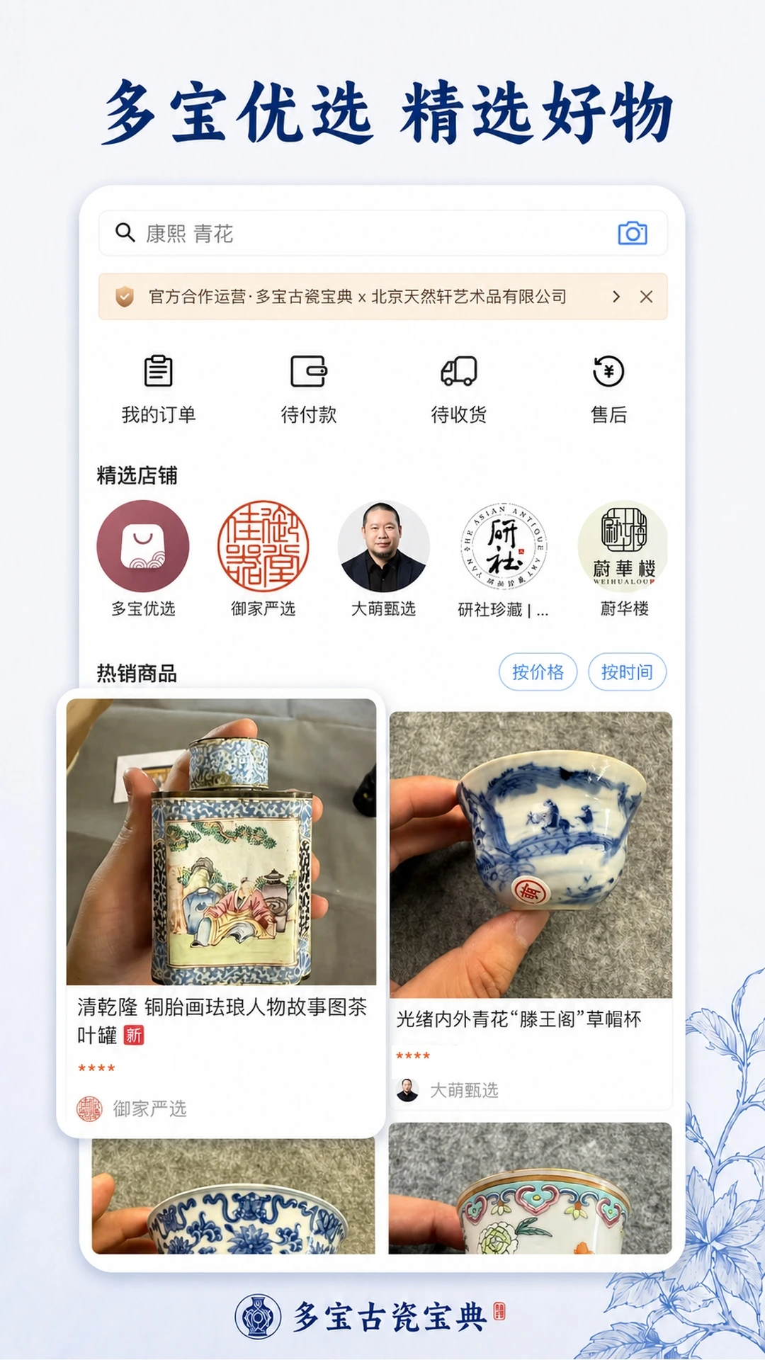 多宝古瓷宝典截图