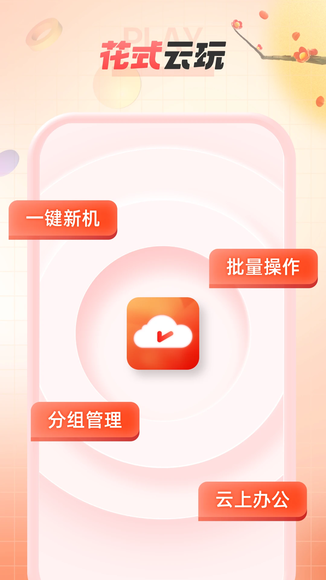 无休云手机截图