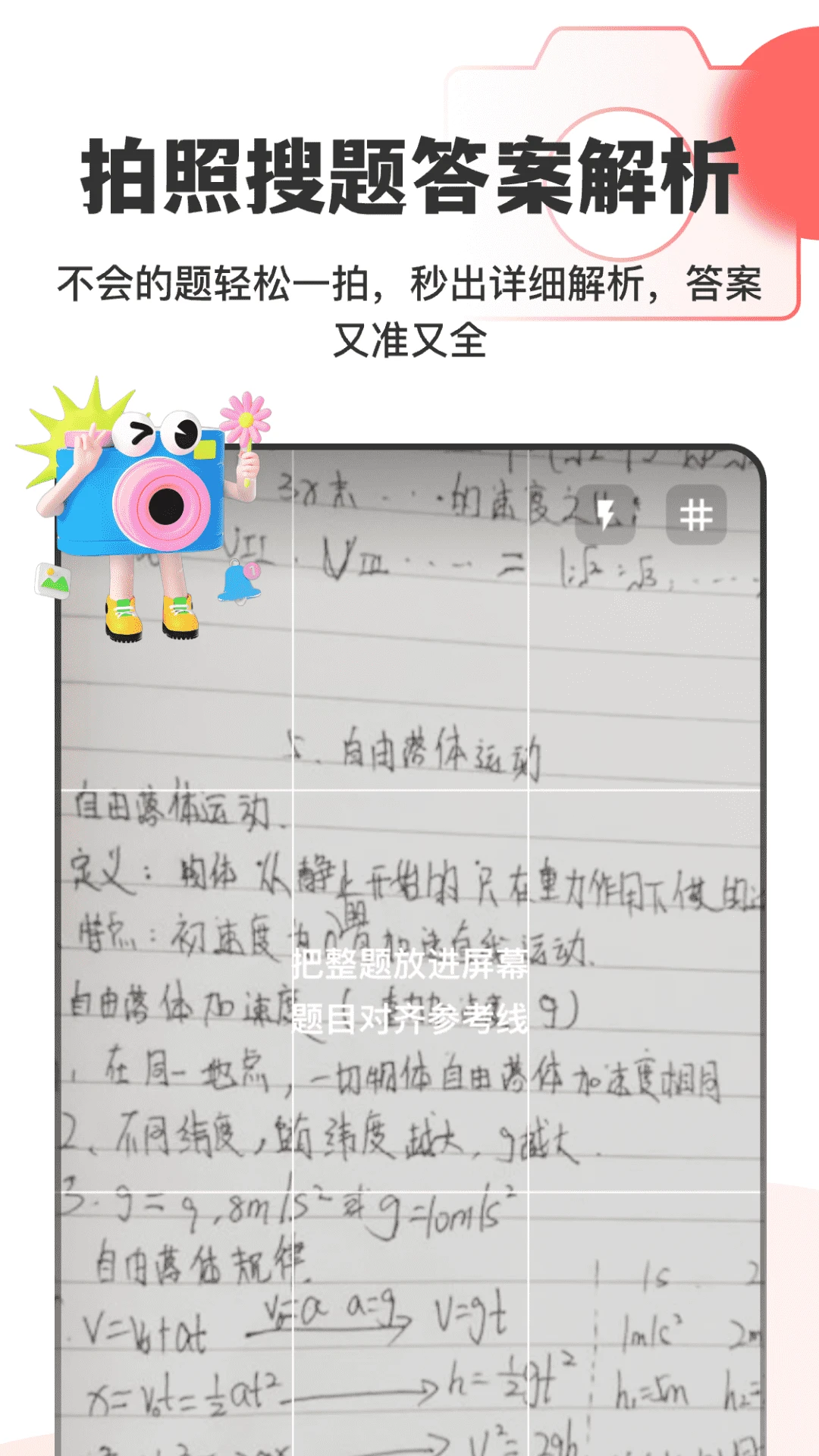 作业试卷指尖批改截图