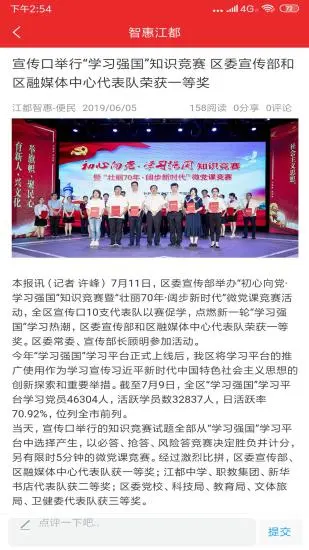 智惠江都便民截图