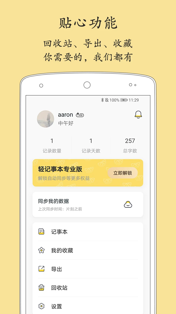 轻记事本截图