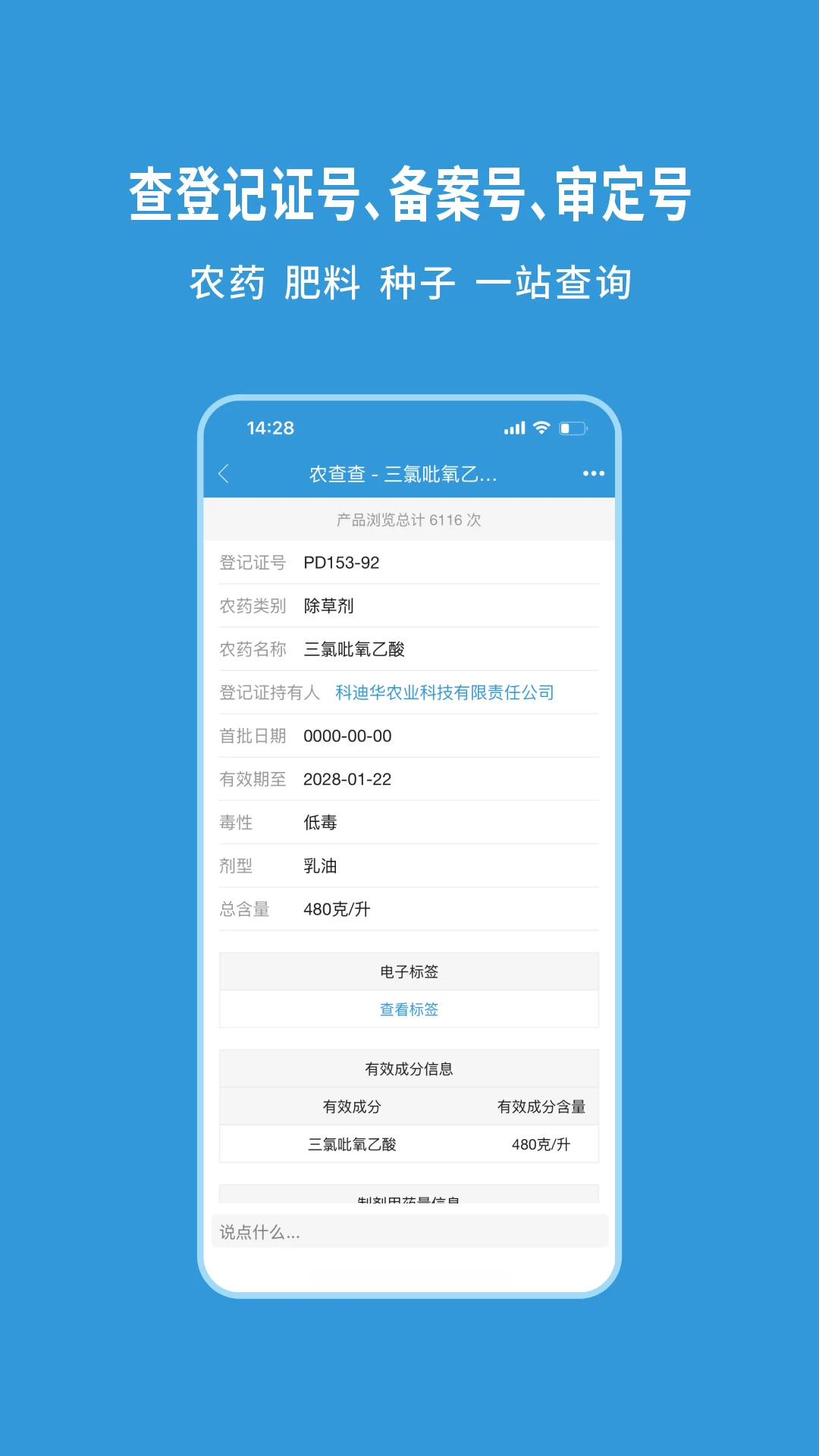 农查查截图