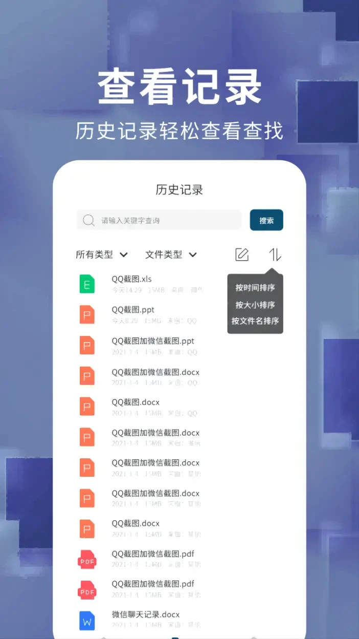文档转换器截图
