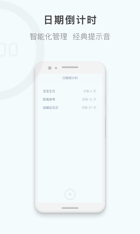 番茄钟计时器截图