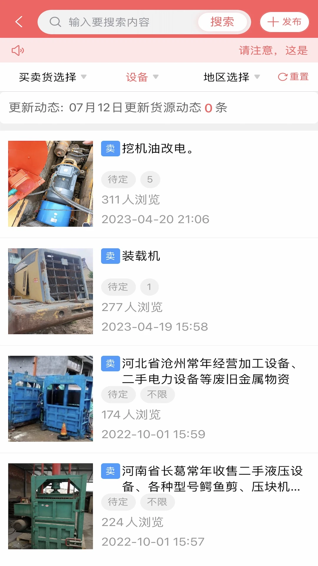 废品大全截图