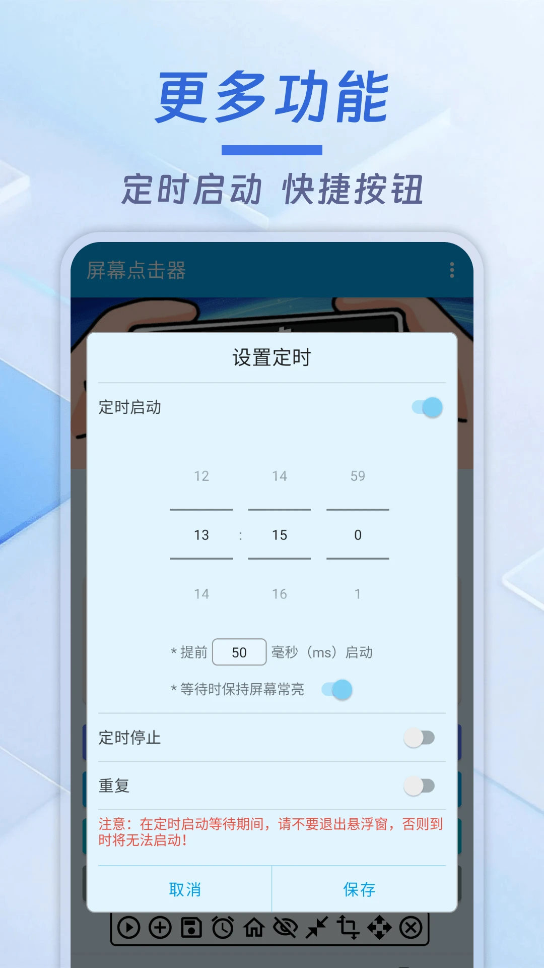 屏幕点击器截图
