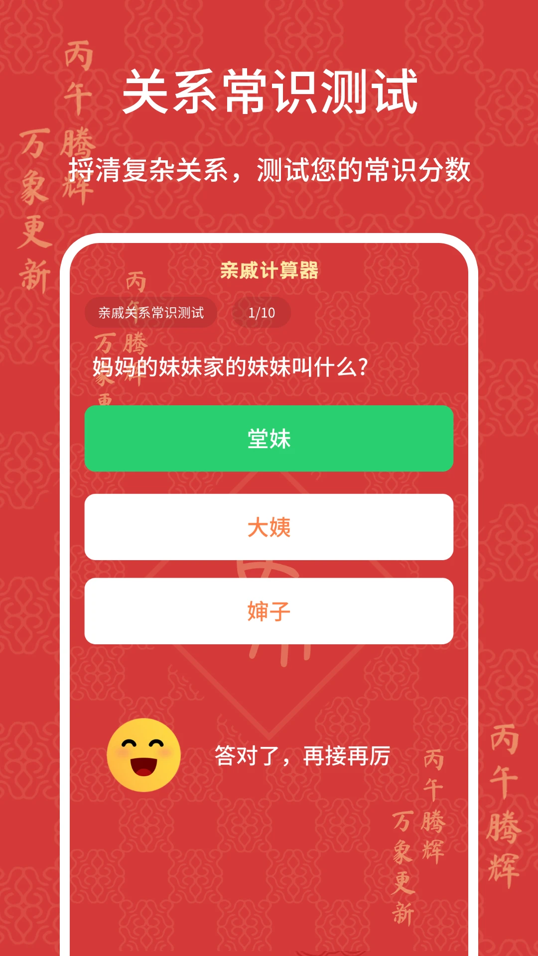 亲戚计算器截图