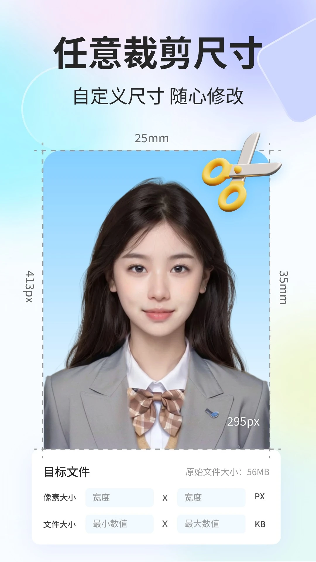 魔法证件照截图