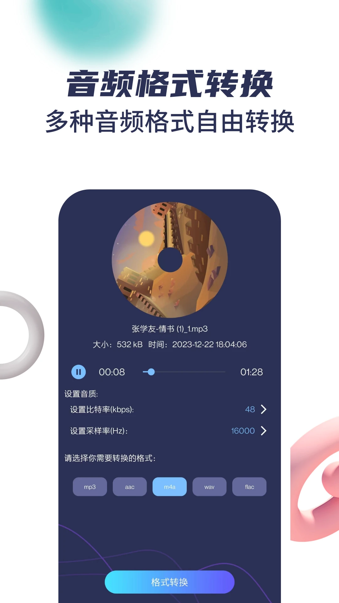 音乐剪辑宝截图