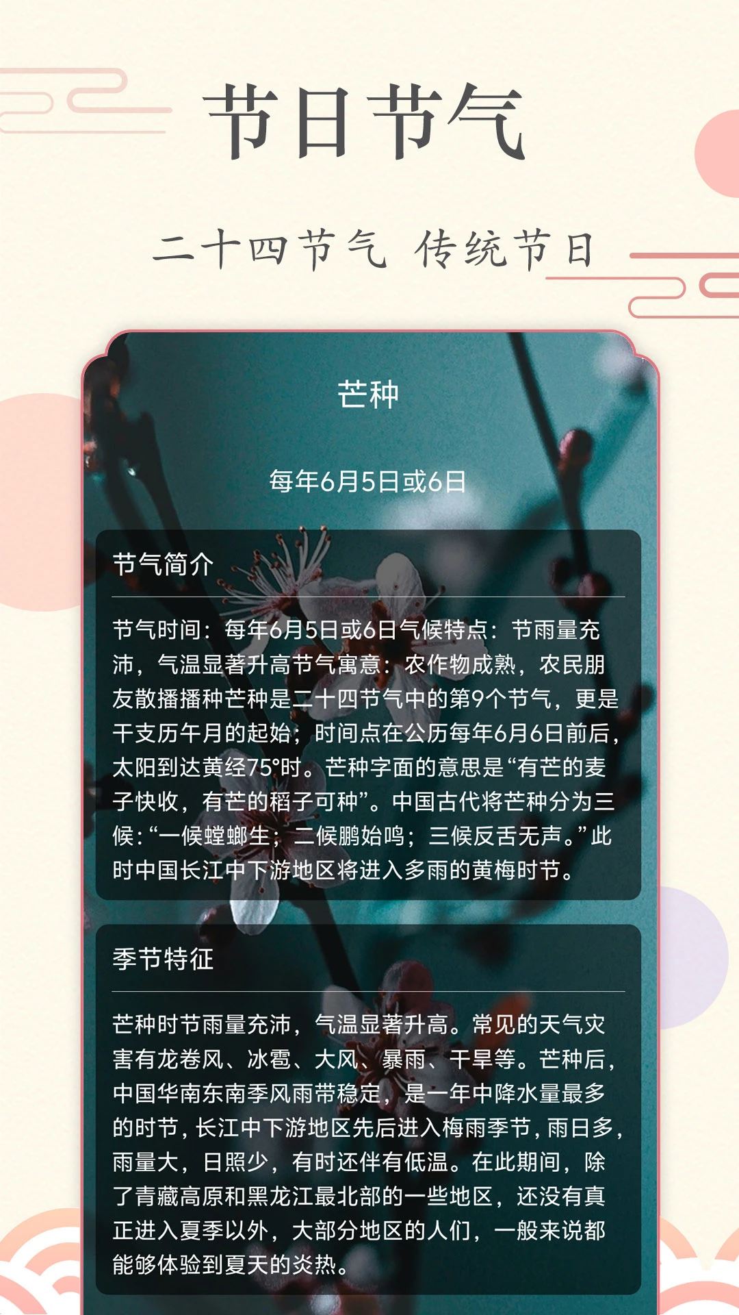 准点日历截图