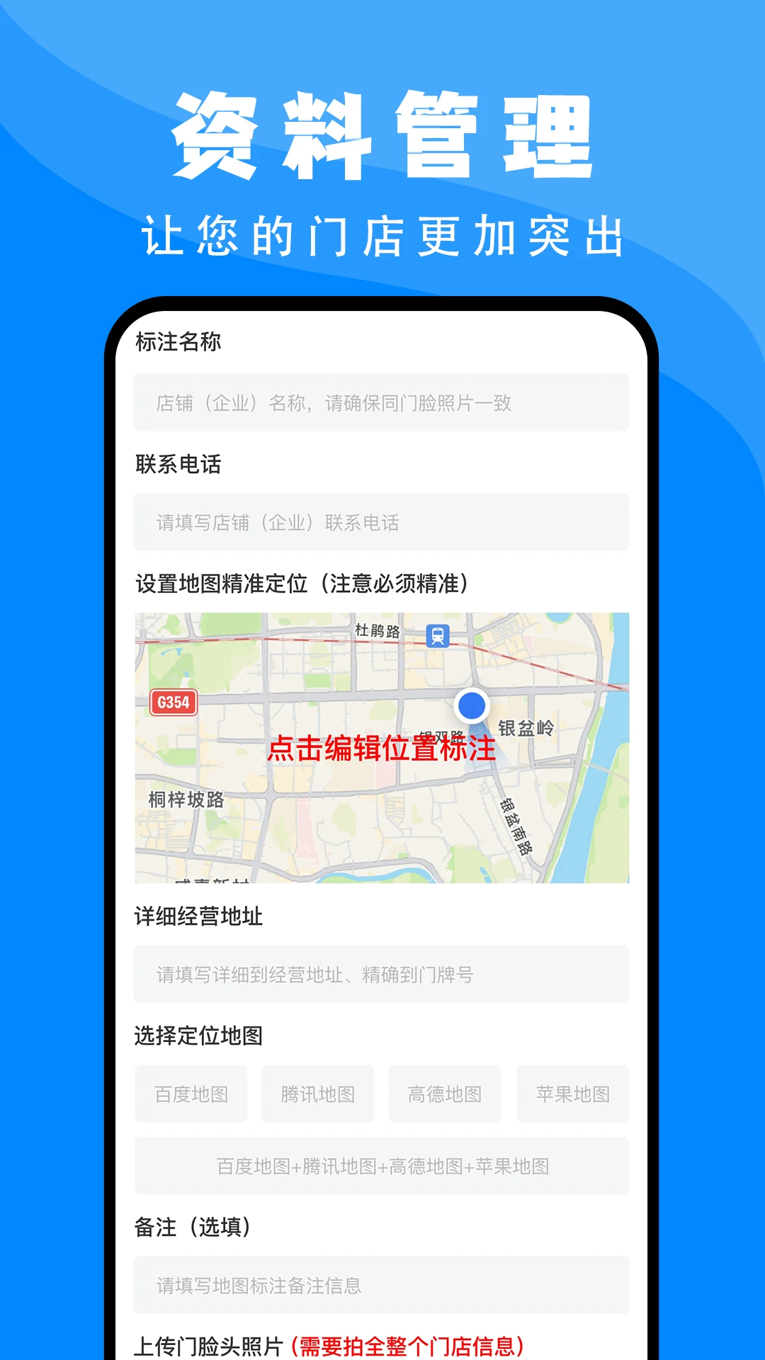 百高腾地图标注截图