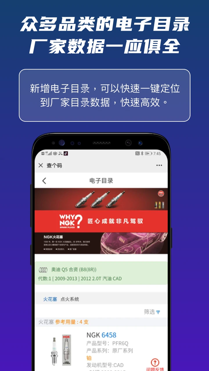 查个码截图