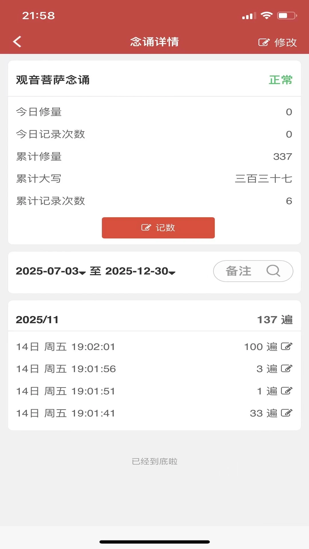 万年藏历截图