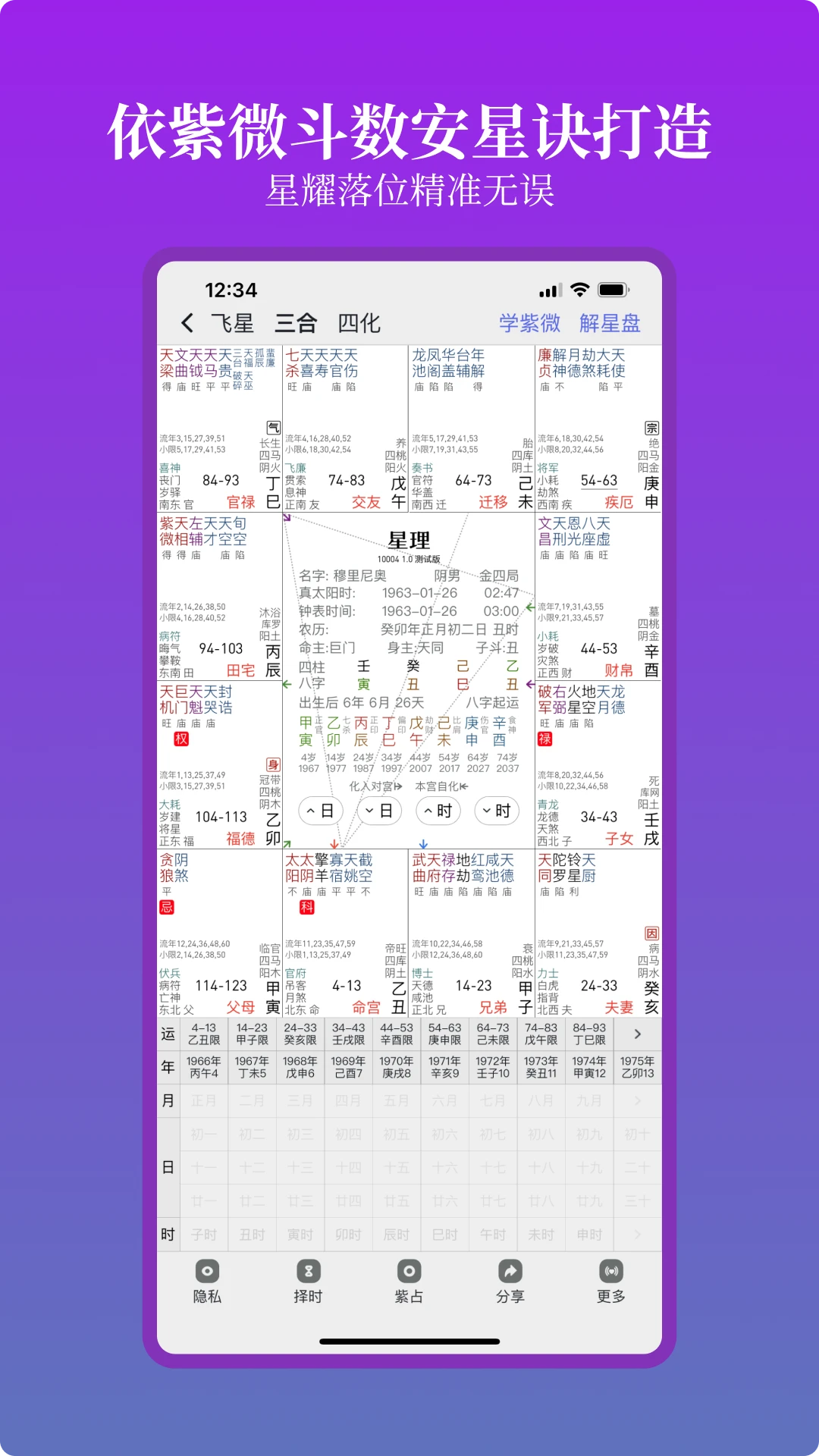 星理截图