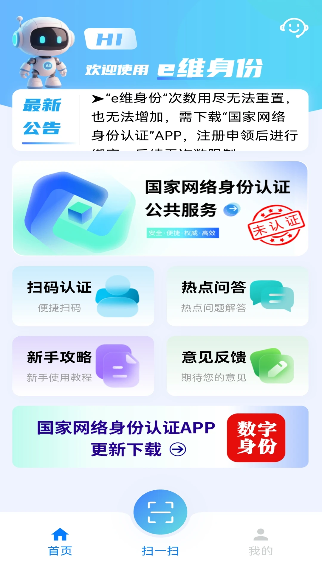 e维身份截图