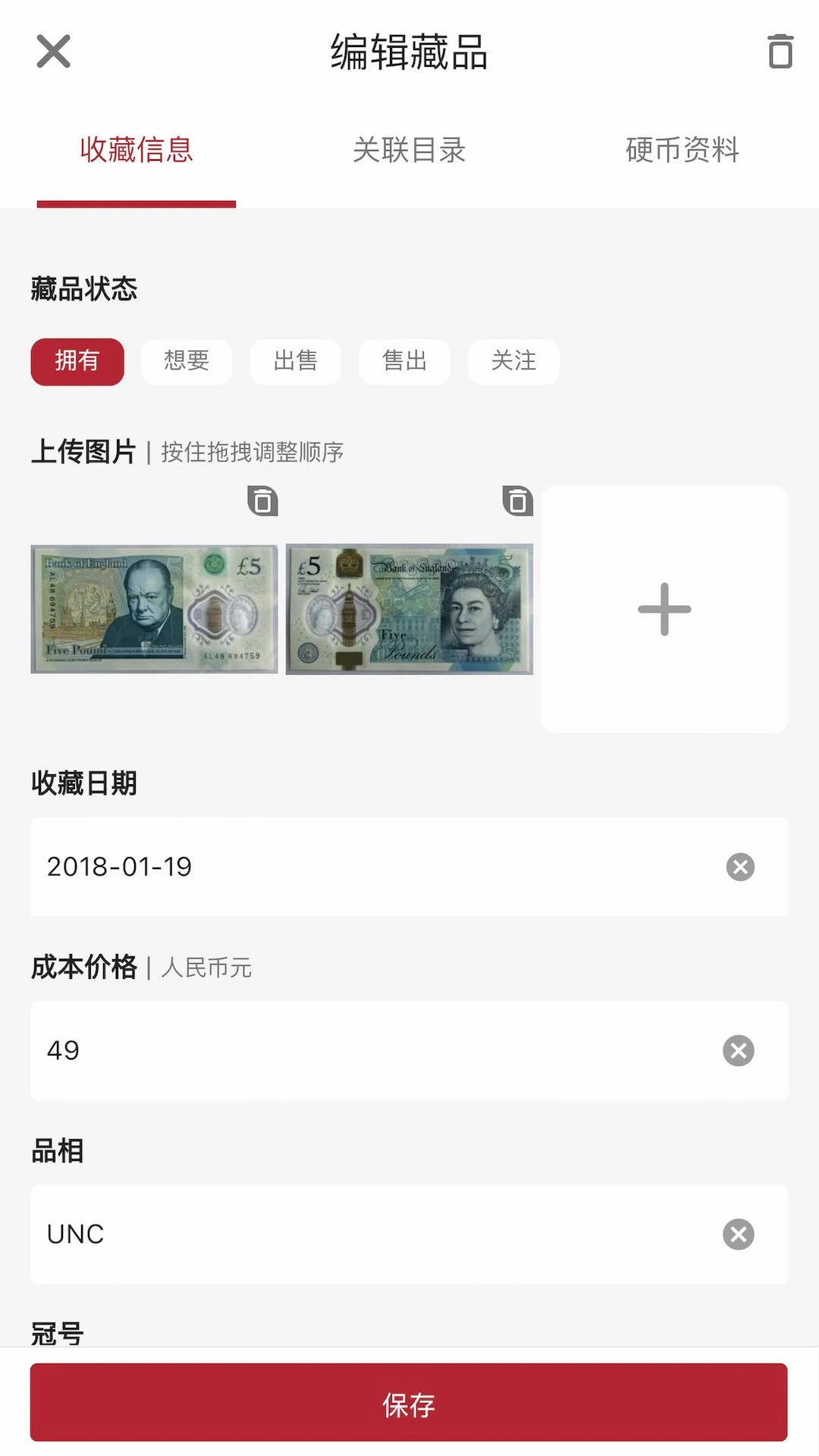 纸币收藏助手截图