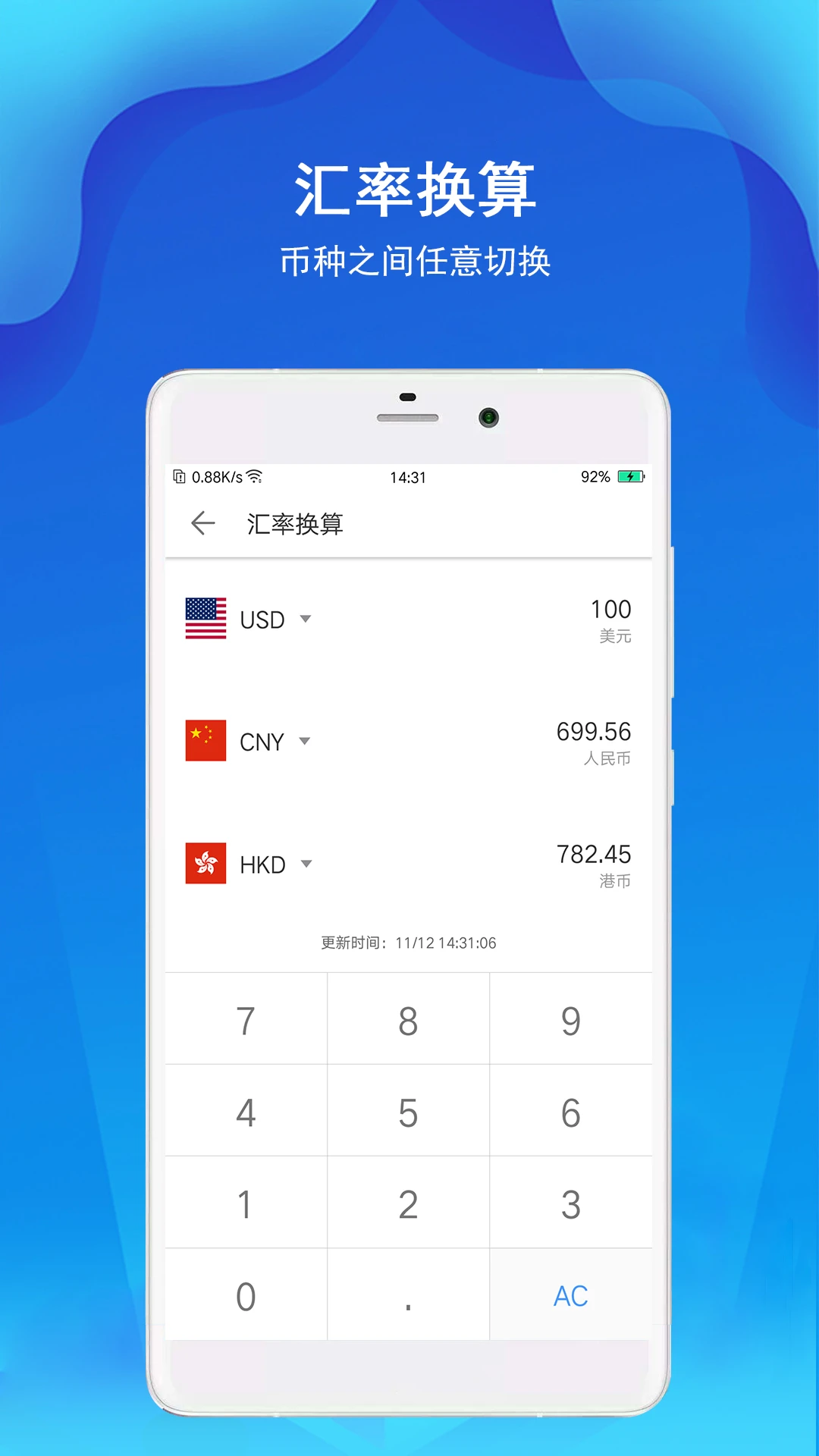 精准计算器截图