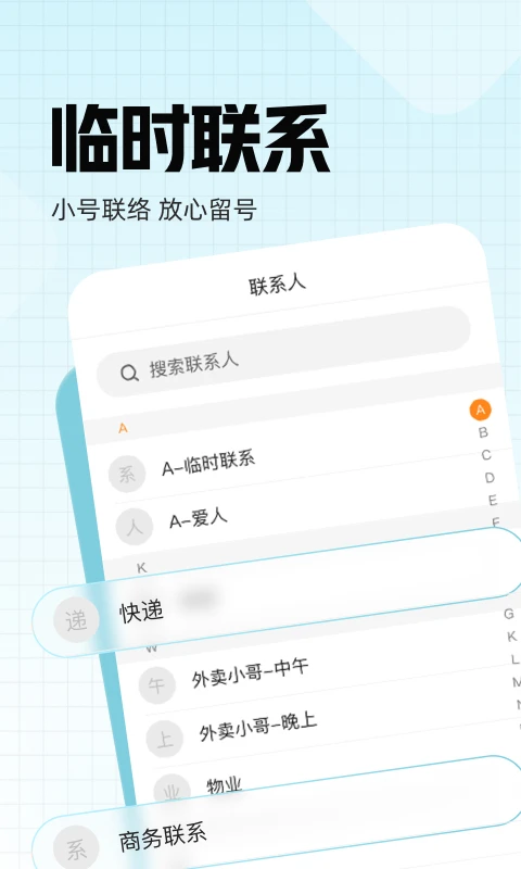 联通小号截图