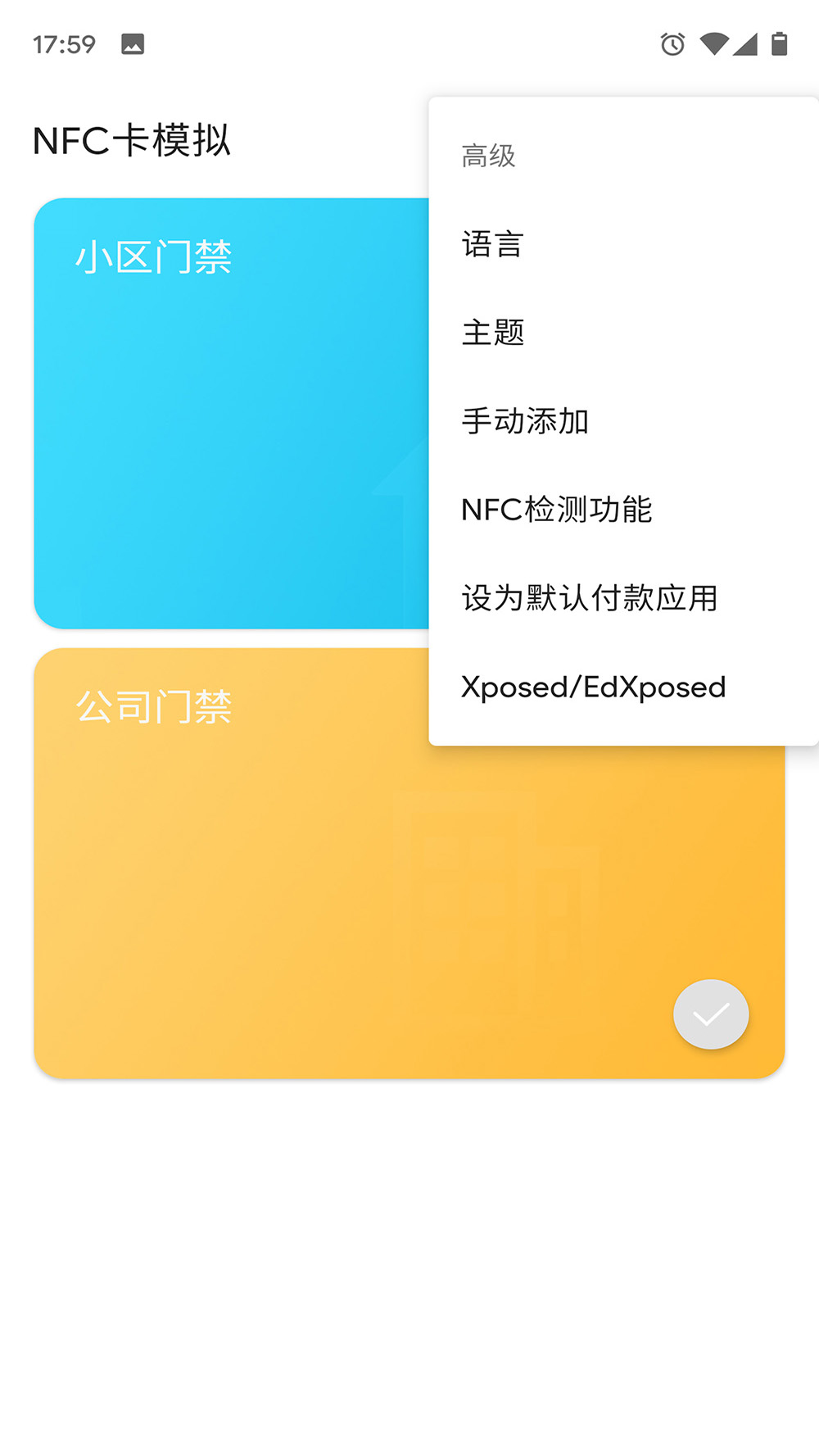 NFC卡模拟截图