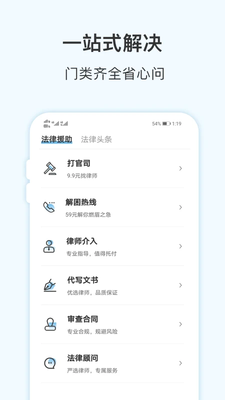 胜诉法律咨询截图