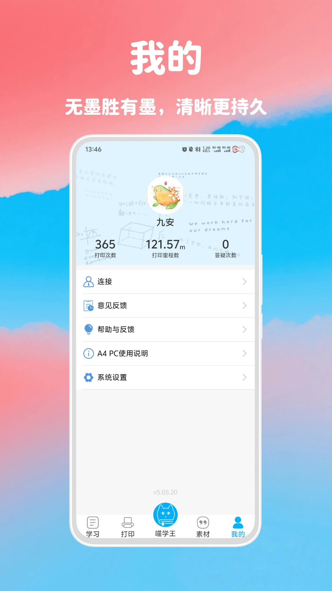 喵学王截图