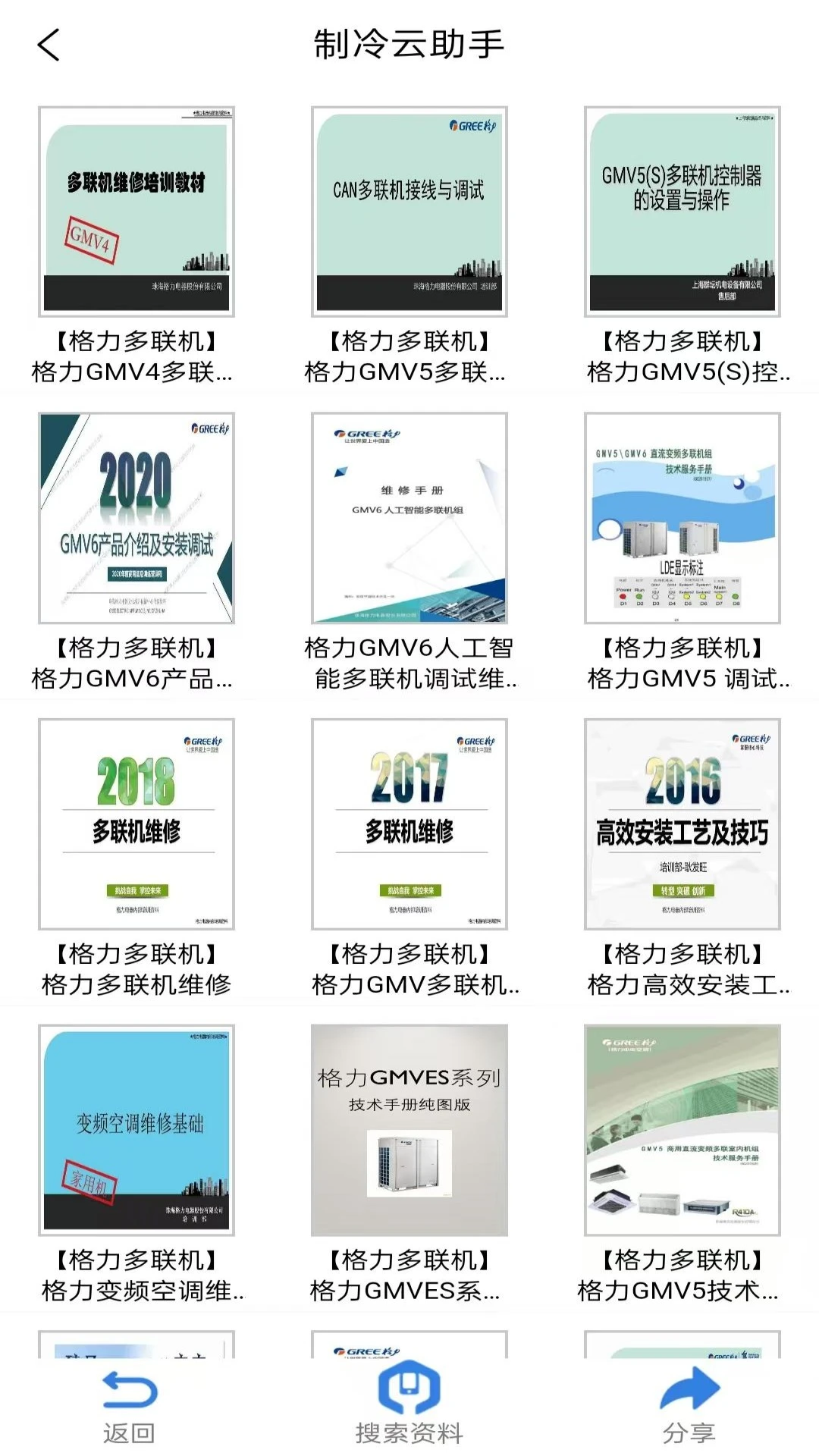 制冷云助手截图