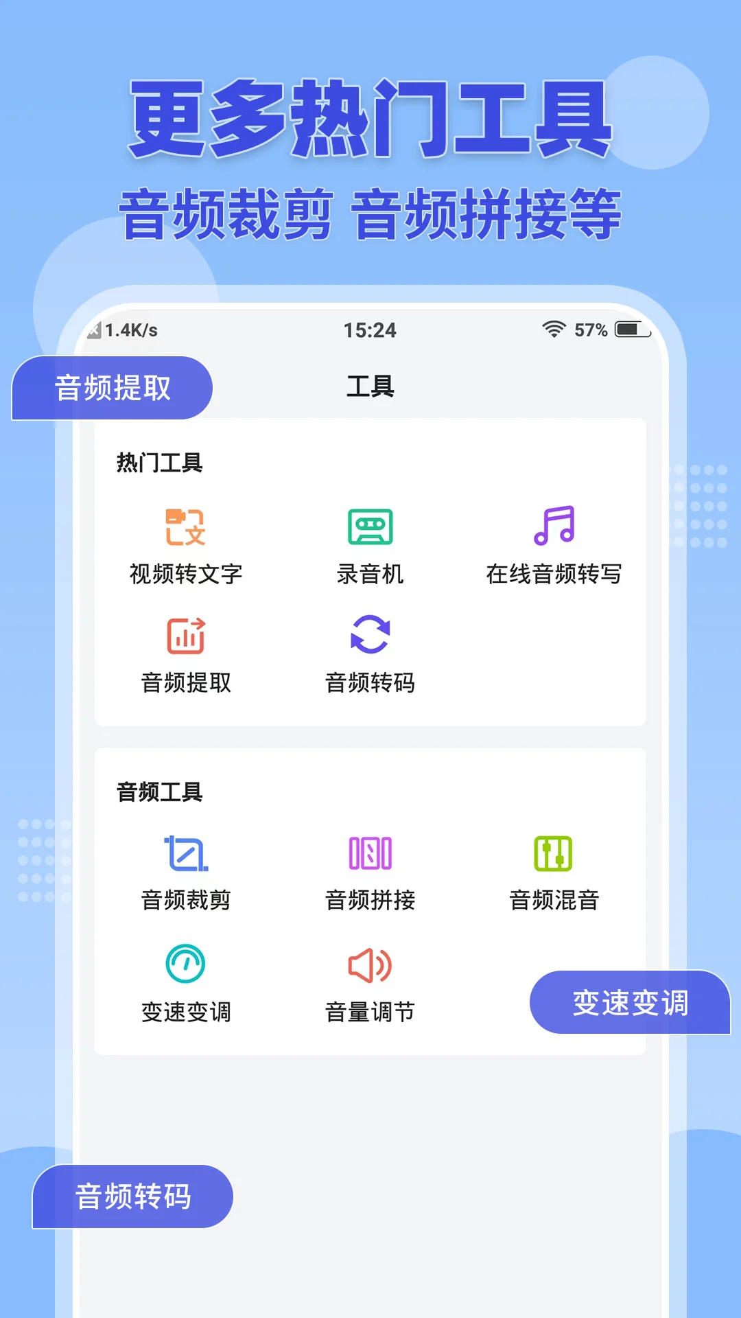 录音转文字小助手截图
