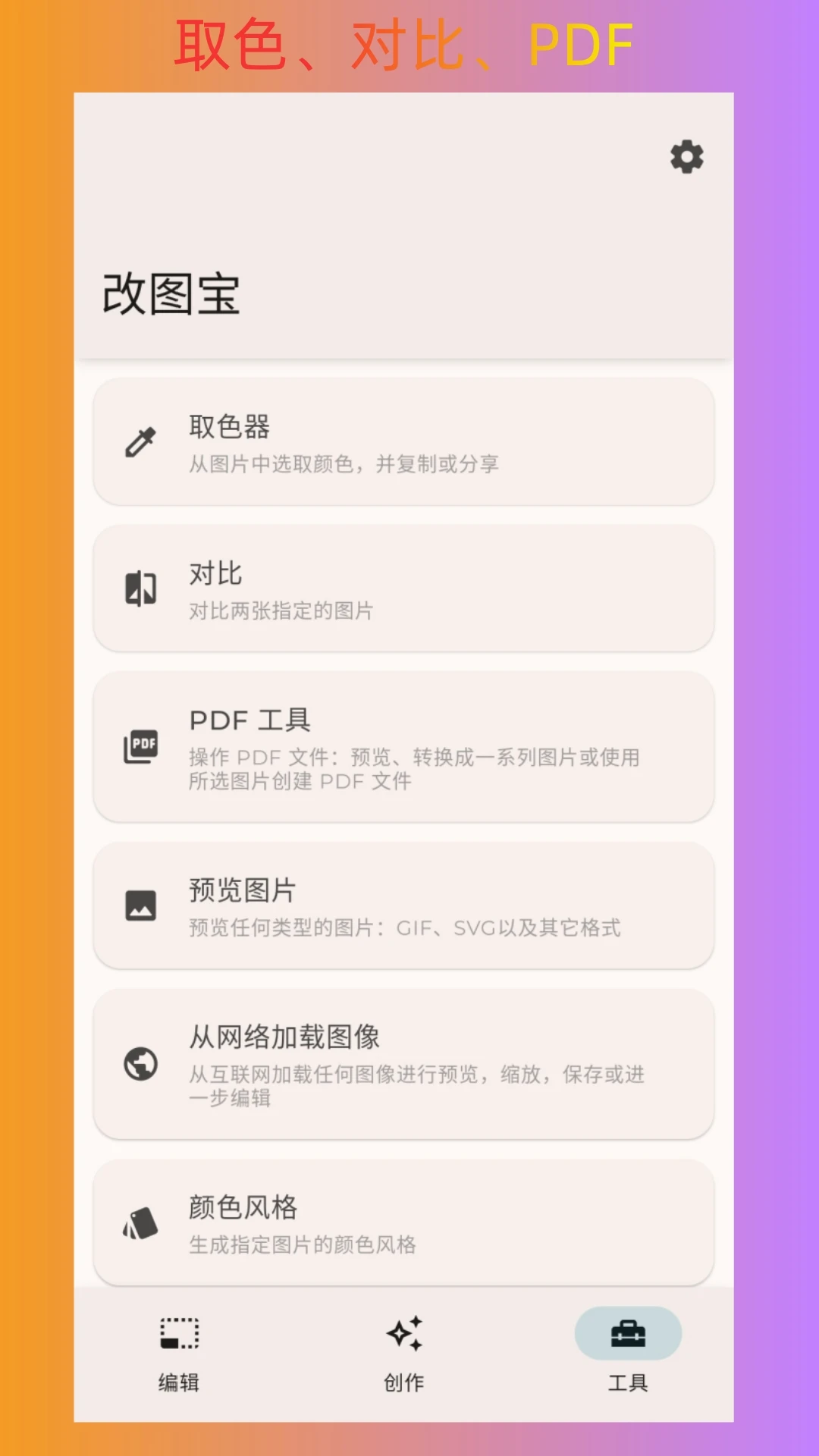 改图宝软件截图