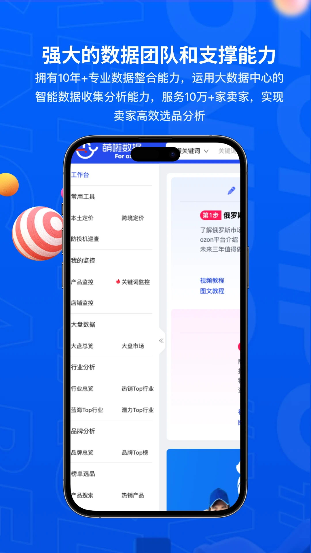 萌啦数据截图