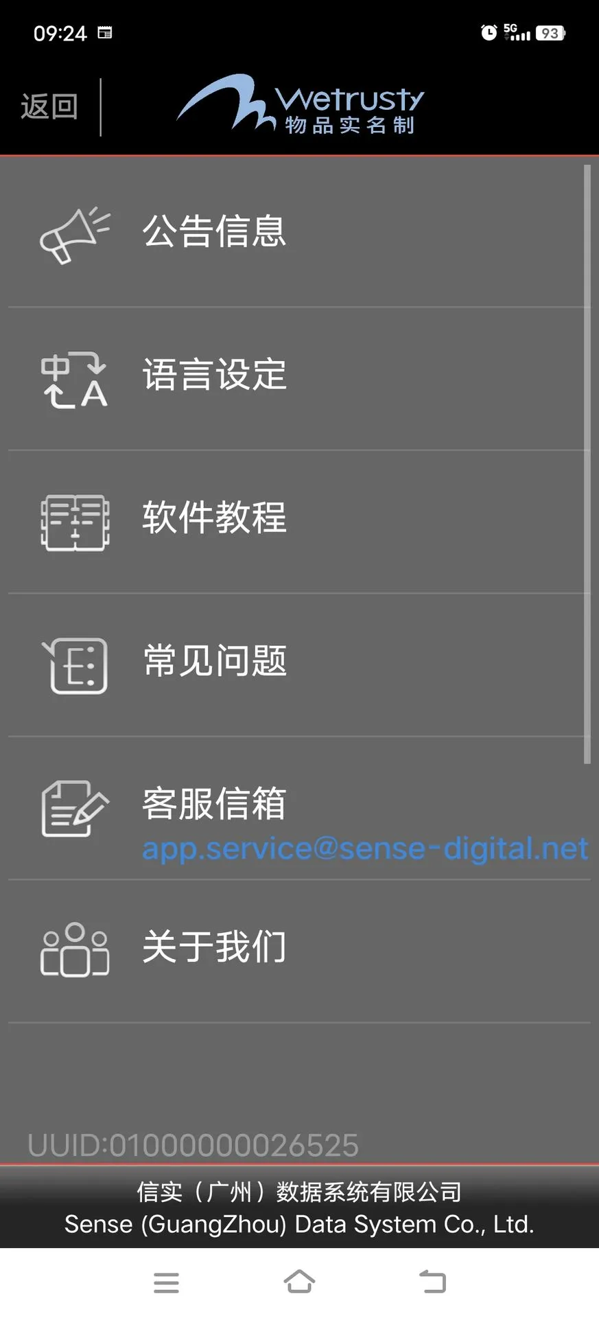 物品实名制截图