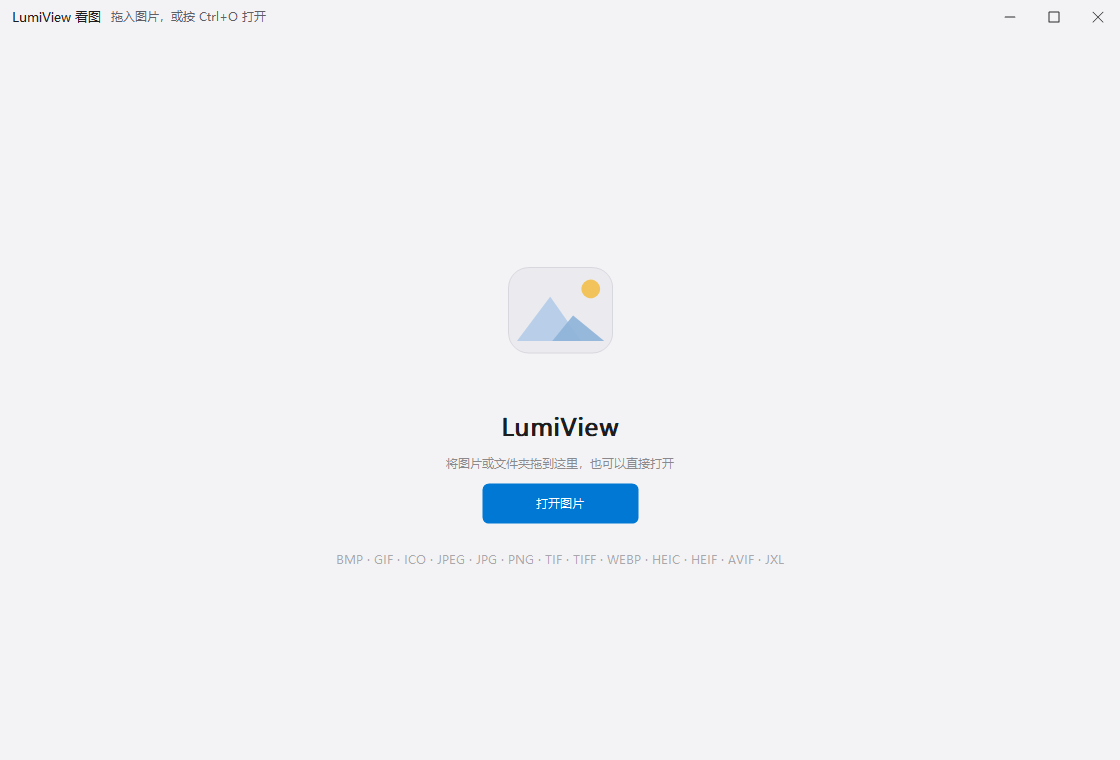 LumiView看图截图