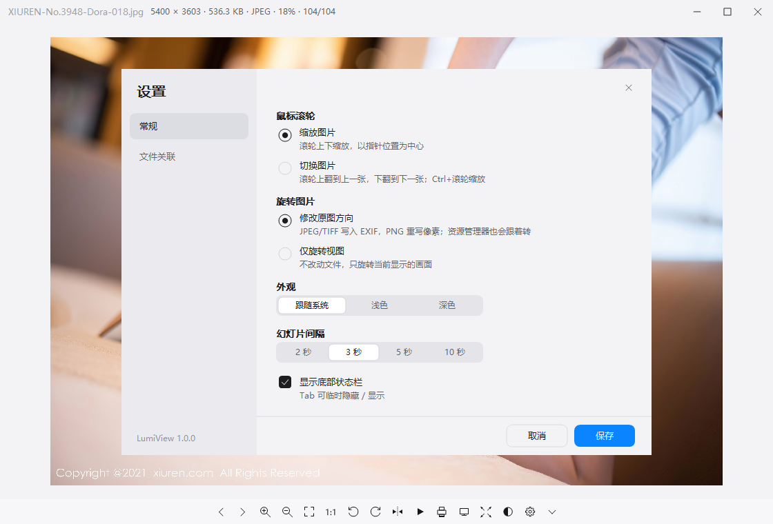 LumiView看图截图