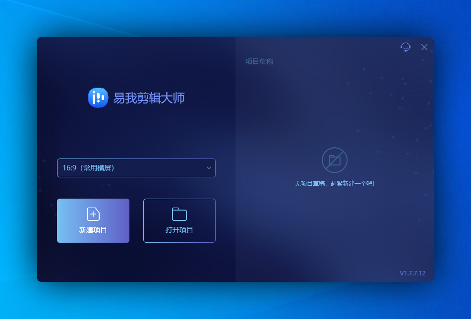 易我剪辑大师截图