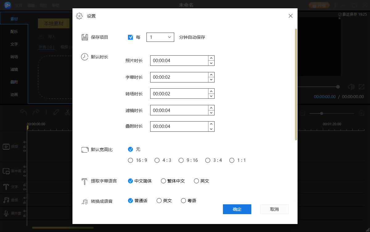 易我剪辑大师截图