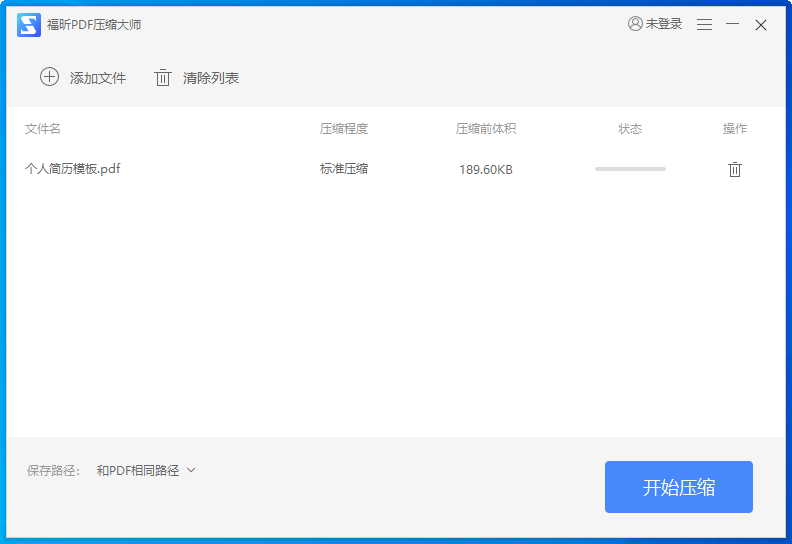 福昕PDF压缩大师截图
