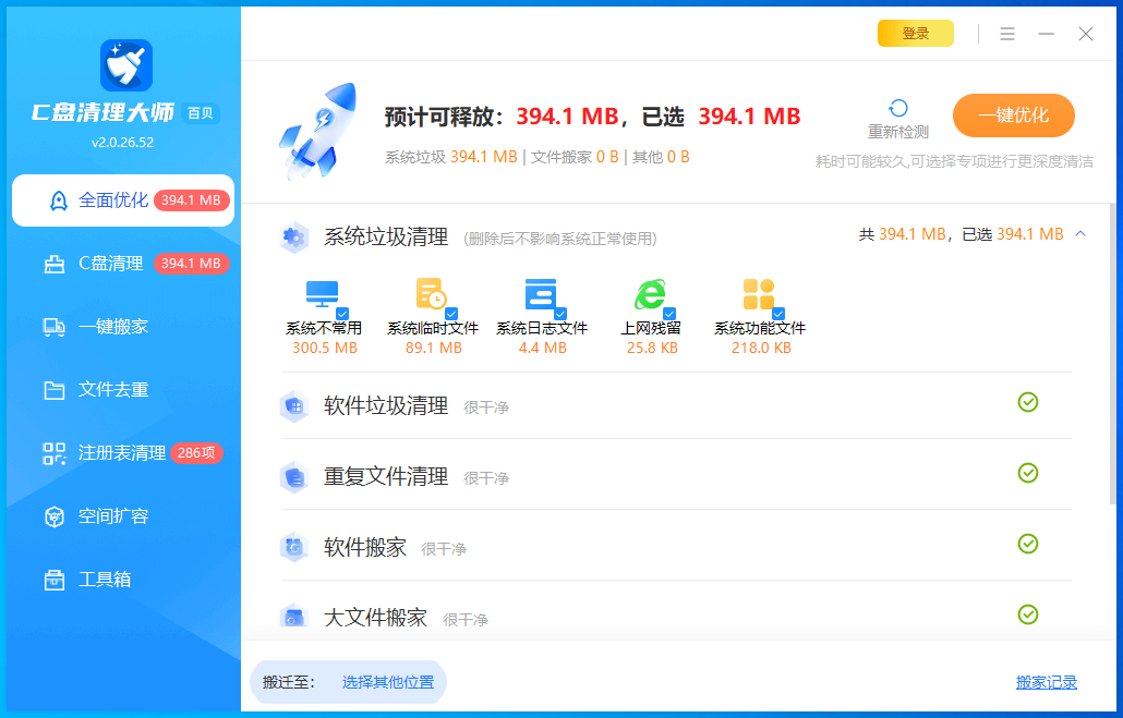 百贝C盘清理大师截图