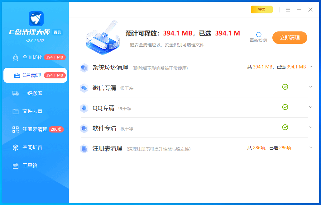 百贝C盘清理大师截图