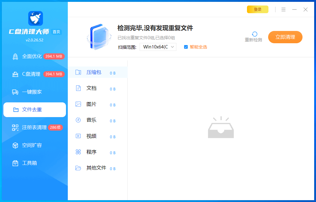 百贝C盘清理大师截图
