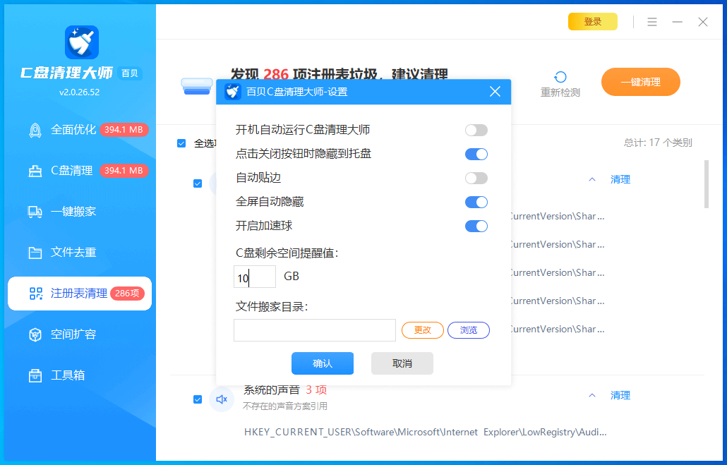 百贝C盘清理大师截图