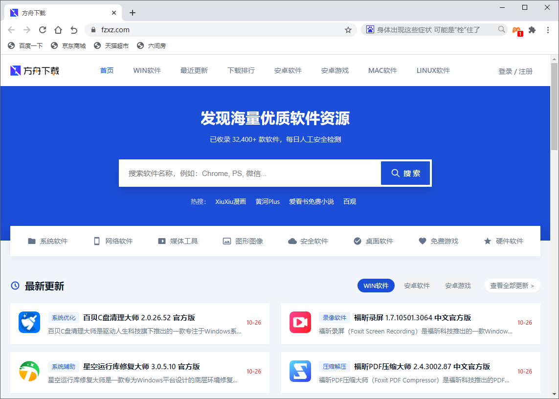 百贝浏览器截图