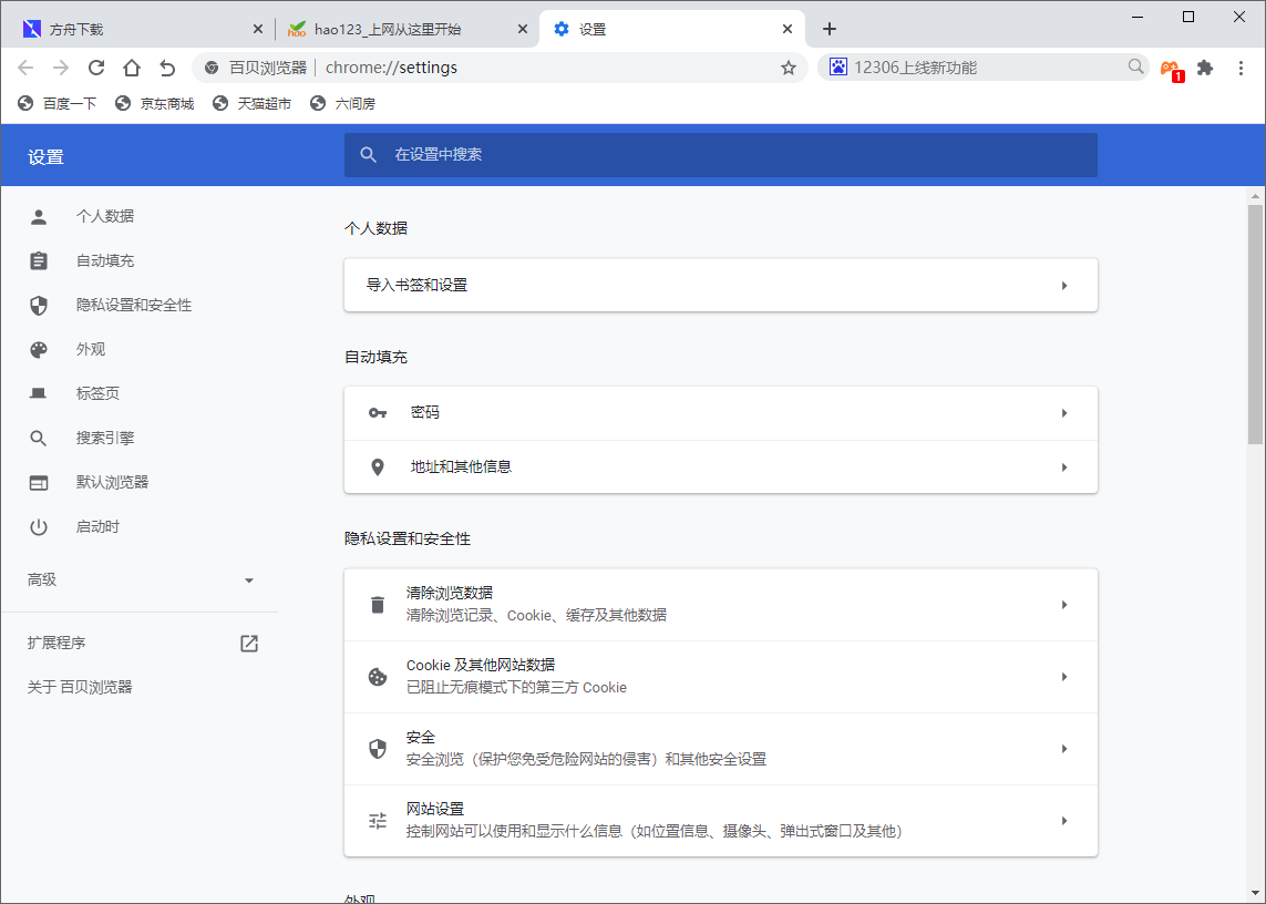 百贝浏览器截图