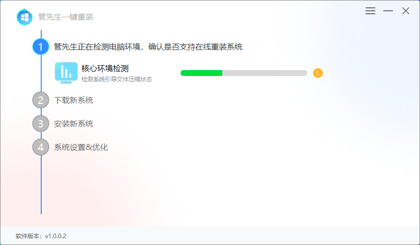 管先生一键重装截图