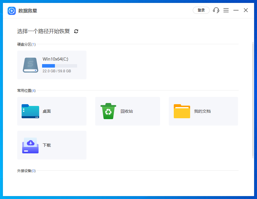 数据救星截图